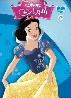 اشتري Princesses Volume No. 24 في مصر