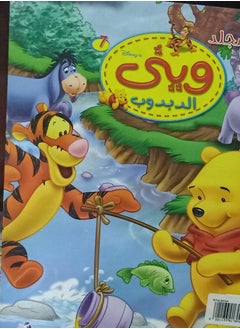 اشتري Winnie the Pooh Volume 7 في مصر