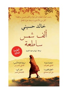 Buy A Thousand Shining Suns Paperback Arabic by Khaled Hosseini in Saudi Arabia