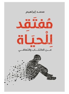 Buy Missing life about depression and recovery in Saudi Arabia