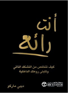 Buy كتاب أنت رائع in Egypt