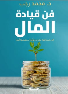 Buy The art of making money in Egypt