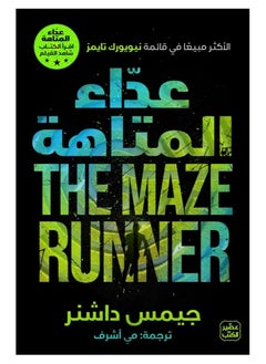 Buy Maze runner part 1 in Saudi Arabia