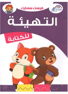 اشتري سلسلة فرست التعليمية المستوى التمهيدي التهيئة للكتابة باللغة العربية في السعودية