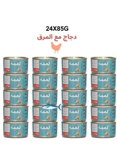 Buy Cartoon of 24 pieces of moist food bites, chicken flavor with gravy, 85g. in Saudi Arabia