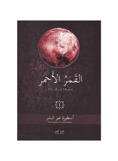 Buy Red Moon Ghada Ahmed in Saudi Arabia