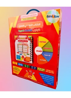 Buy Interactive Learning Book for Learning Composing Arabic Words in all Forms to Develop Children Visual and Motor Skills, Educational Book for Arabic by Writing and Erasing Including Supportive Tools in UAE