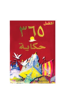 Buy 365 best stories by in Saudi Arabia