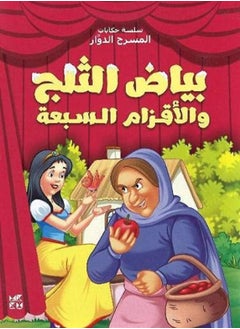 Buy Carousel Theatre: Snow White And The Seven Dwarfs in UAE