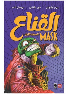 اشتري The Mask - Volume One في السعودية