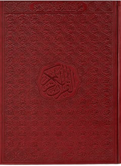 اشتري القران  الكريم اسماء الله بغلاف جلدي فاخر حجم وسط قياس 25×35 في الامارات