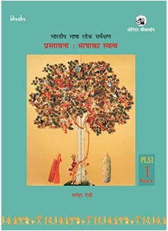 اشتري Prastavna :: Bhashaka Svatva-Volume 1, Part 1 في الامارات