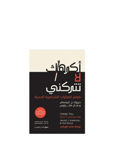 Buy I Hate You Don't Leave Me Understanding Borderline Personality Disorder in Egypt