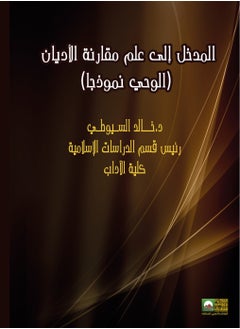 Buy An Introduction to the Science of Comparative Religion - Revelation as a Model in Egypt