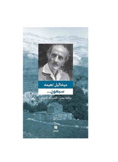 Buy Seventy, Part Three, by Mikhail Naima in Saudi Arabia