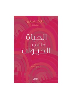 Buy Life Between Lives by Michael Newton in Saudi Arabia