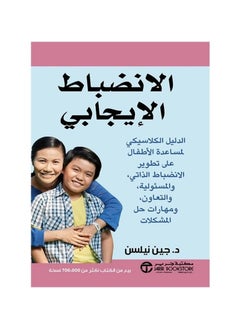 Buy Positive Discipline Jane Nielsen in Saudi Arabia