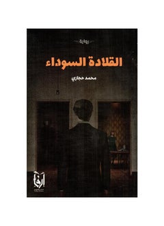 Buy The novel The Black Necklace in Saudi Arabia