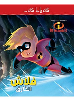 Buy Disney PIXAR The Incredibles 2 in UAE
