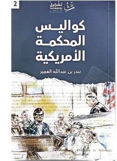 Buy Behind the scenes of the American court in Saudi Arabia