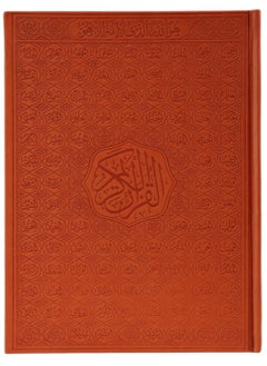 اشتري القران  الكريم اسماء الله بغلاف جلدي فاخر حجم وسط قياس 25×35 في الامارات