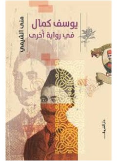 Buy Youssef Kamal in another novel in Egypt