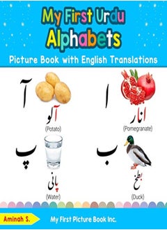 اشتري My First Urdu Alphabets Picture Book with English Translations: Bilingual Early Learning & Easy Teac في الامارات