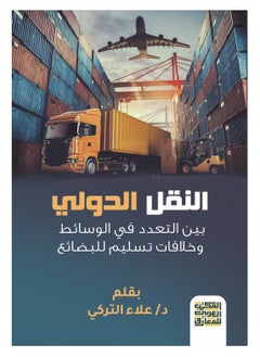 Buy International Transport Between Modal Diversity and Disputes over Delivery of Goods in Egypt