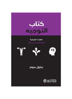 Buy Guidance book Arabic hardcover by Nicole Soams in Saudi Arabia