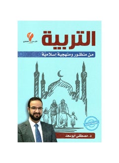 Buy Education book from an Islamic perspective and methodology, Mustafa Abu Saad in Saudi Arabia