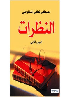 Buy النظرات الجزء الأول in Egypt