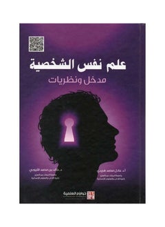 Buy Personality psychology (introduction and theories) in Saudi Arabia