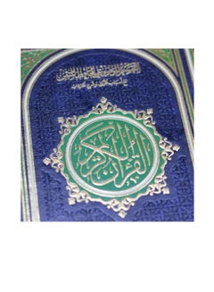 Buy The Holy Quran and Objective Interpretation Al Hafiz Al Motqan in UAE