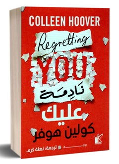 Buy Regretting You by Colleen Hoover in Egypt