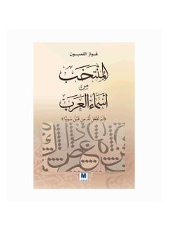 Buy Book elected from the names of the Arabs Fawaz players in Saudi Arabia