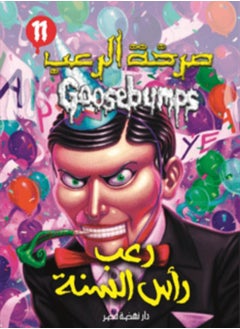 Buy Goosebumps Slappy New Year  11 in Egypt