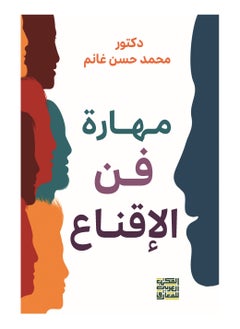 Buy The Art of Persuasion Skill in Egypt