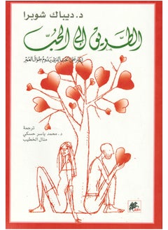 Buy The Road to Love in Saudi Arabia