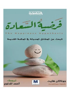 Buy The Happiness Hypothesis by Jonathan Haith in Saudi Arabia