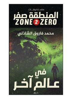 Buy كتاب في عالم آخر in Egypt