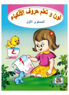 Buy Color And Learn The Letters Of The Intelligent First Level in Saudi Arabia