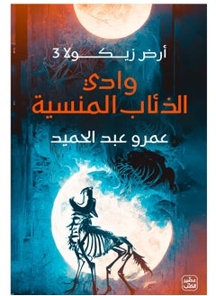 Buy Forgotten Valley of the Wolves in Egypt