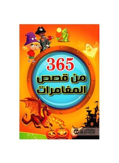 اشتري 365 من قصص المغامرات غلاف مقوى عربي by مكتبة جرير في السعودية