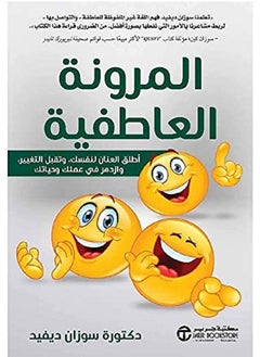 Buy كتاب المرونة العاطفية in Egypt