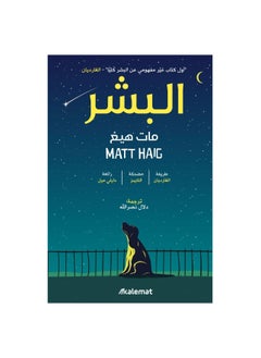 Buy Humans book by Matt Haig in Saudi Arabia