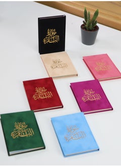 Buy Surat Al-Baqara, velvet cover, gold printing, 8x12 in UAE