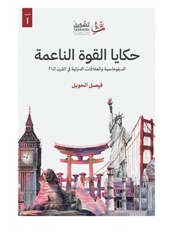 Buy Soft power stories in Saudi Arabia