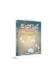 اشتري The Prophet (Telugu) في الامارات