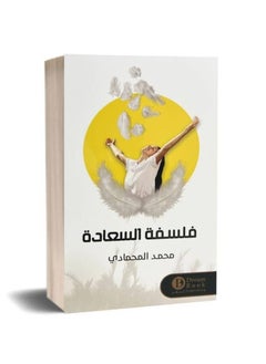 Buy Philosophy of Happiness Muhammad Al-Mahamadi in Saudi Arabia