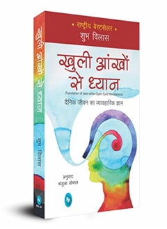 اشتري Open-Eyed Meditations: Practical Wisdom For Everyday Life (Hindi) في الامارات